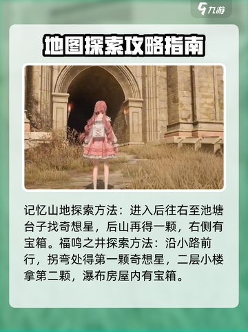 无限暖暖地图怎么探索介绍截图3