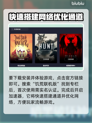 饥荒联机版延迟高？加速器安排上！🔥🎮截图3