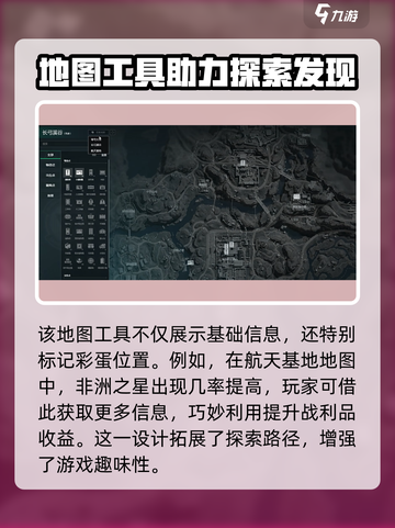 三角洲行动地图工具介绍介绍截图4