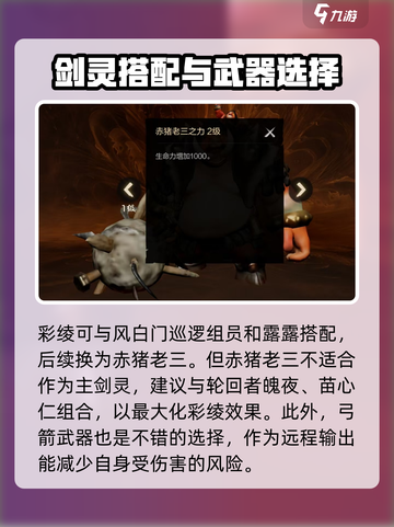 剑灵2赤猪老三怎么样介绍截图4