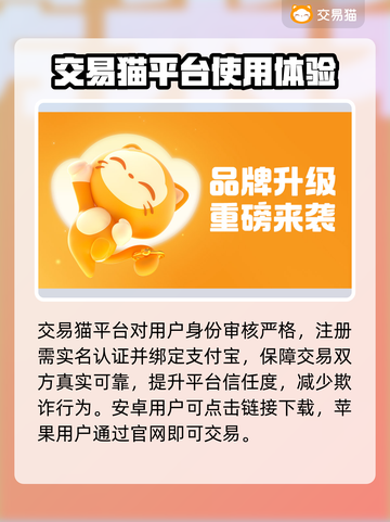 交易猫靠谱吗？游戏账号安全交易神器🔥🎮截图2