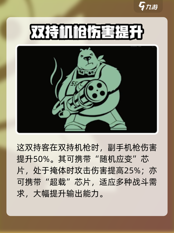 破碎之地机枪用什么芯片好介绍截图3