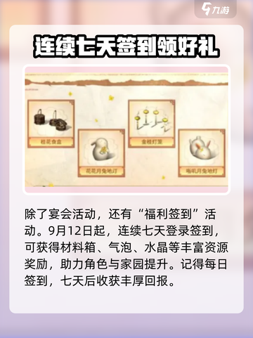 明日之后💥中秋节活动大曝光！游戏党必看🎉截图3