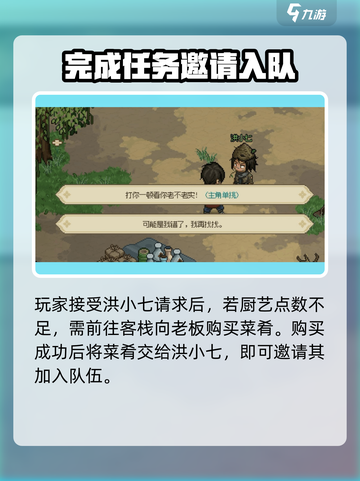 大侠立志传洪小七的请求是什么介绍截图4