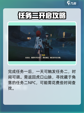 鸣潮🔥天上掉馅饼2任务超简单教程分享！ Gameplay💡截图2