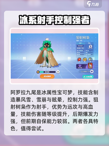 宝可梦大集结🔥最强射手宝可梦推荐👇截图3