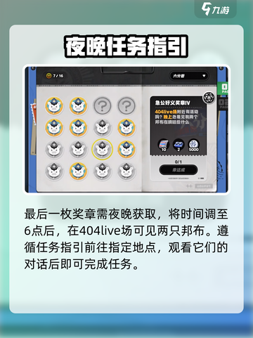 绝区零🔥急公好义奖章获取攻略🎉截图4