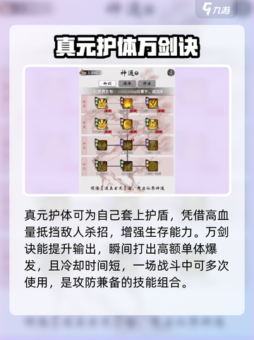 一念逍遥剑修神通最佳搭配攻略介绍截图4