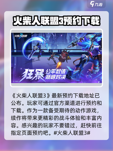 火柴人联盟3牛头版在哪里下载介绍截图2