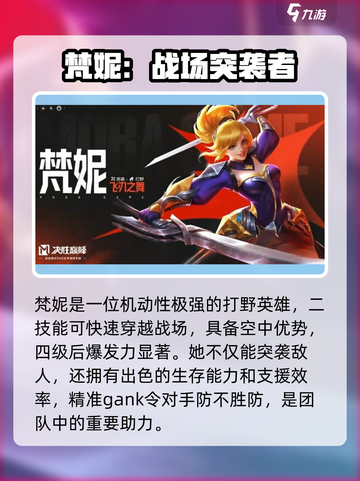 决胜巅峰打野强度排名介绍截图3