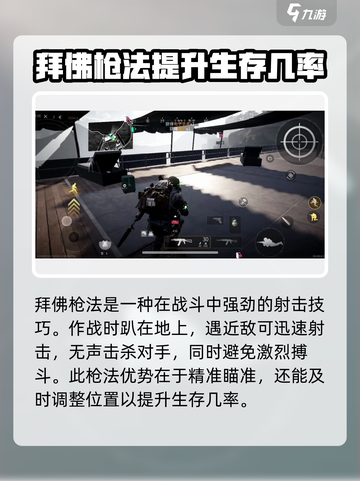 萤火突击🔥拜佛枪法玩法攻略来啦！轻松上分必备游戏技巧💎截图2