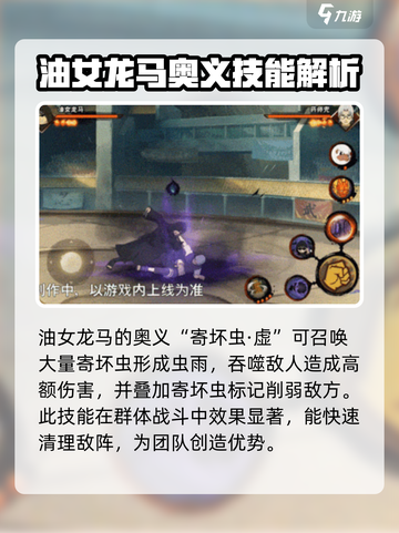 火影忍者手游🔥油女龙马超强攻略分享！截图7