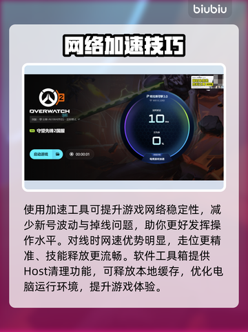 🎮守望先锋延迟高？一招解决卡顿问题！截图5