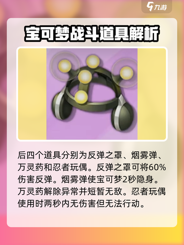 宝可梦大集结🔥必知道具有哪些？道具详解来啦！截图3