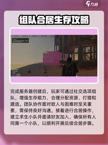 七日世界如何与队友同住介绍截图3