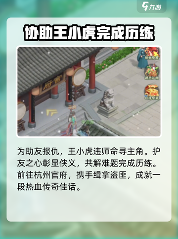 仙剑奇侠传新的开始王小虎在哪介绍截图2