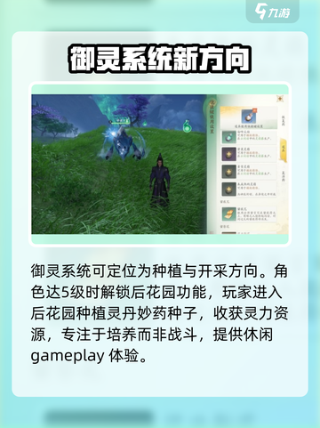 仙剑世界御灵养成系统介绍介绍截图5