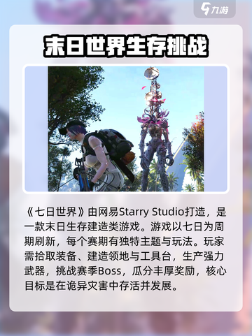 七日世界是哪个公司介绍截图2