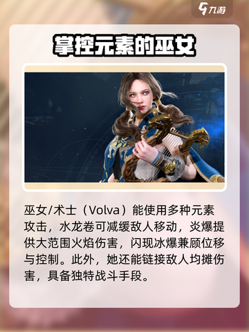 尤弥尔传奇职业有哪些介绍截图4