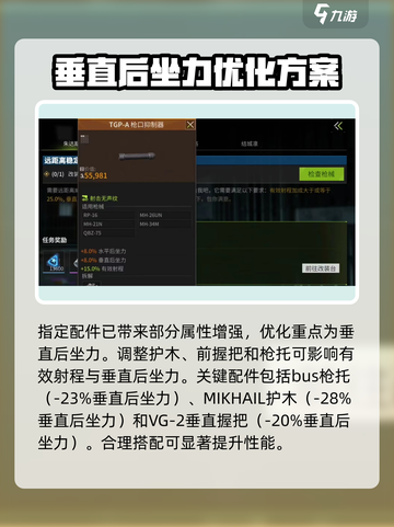 萤火突击远距离稳定器任务🔥改法超简单！快入手👇截图3