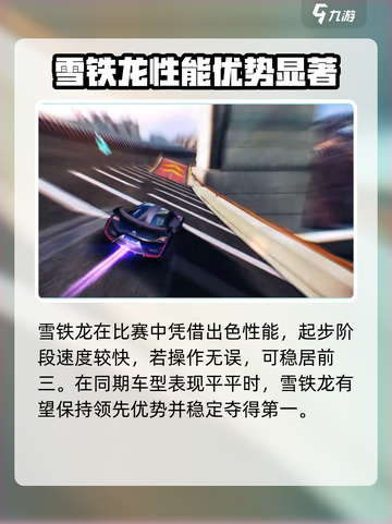 狂野飙车8雪铁龙怎么样介绍截图4