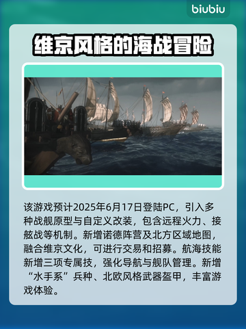 骑马与砍杀战争之帆DLC更新🔥内容抢先看！💥截图2