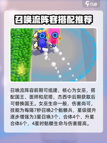 爆裂小队搭配攻略介绍截图2