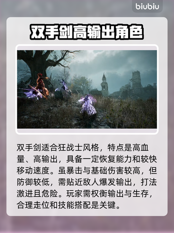 《王权与自由》全职业技能武器大揭秘🔥截图4