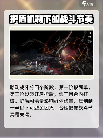 新月同行胎动boss打法攻略介绍截图4