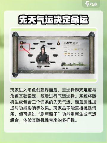 鬼谷八荒⚡手游先天气运修改秘籍大公开！截图2