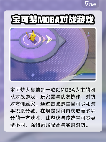 宝可梦大集结手柄可以玩吗介绍截图3