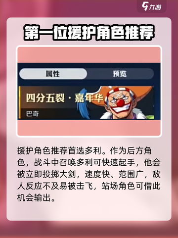 航海王壮志雄心🔥援护角色这样选就对了！截图5