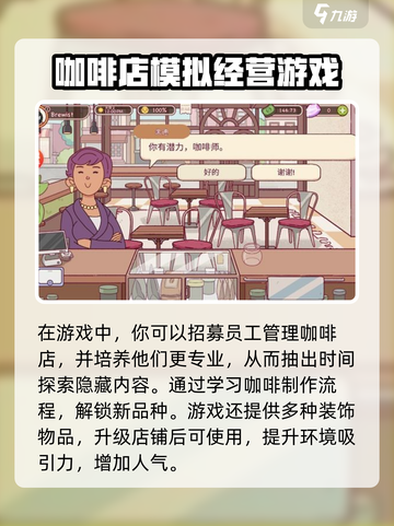 可口的咖啡中文版正版下载介绍截图4