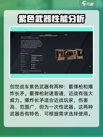 创世战车🔥紫色武器全解析，性能炸裂不容错过！截图2