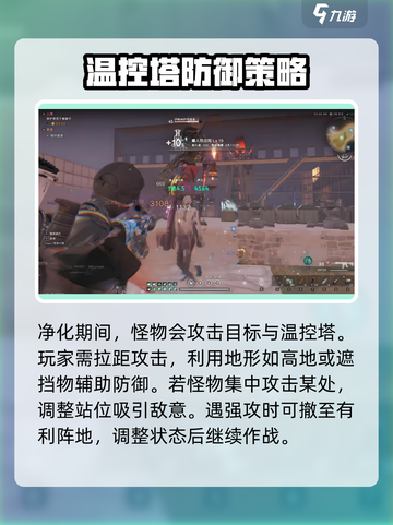 七日世界温控塔净化打法🔥超简单攻略💡截图4