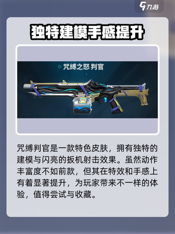无畏契约🔥判官皮肤超燃鉴赏✨截图3