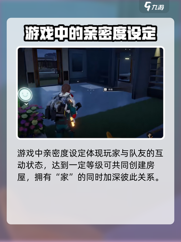 星球重启亲密度是什么介绍截图2