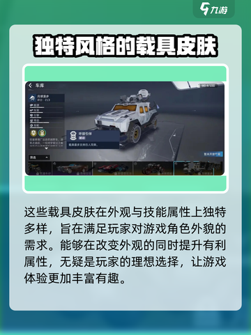 星球重启载具皮肤怎么换介绍截图4