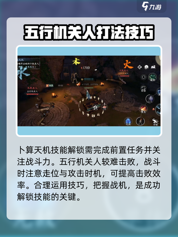 逆水寒手游卜算天机怎么获得介绍截图4