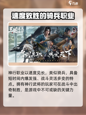 三国谋定天下🔥开局必选职业推荐！截图3