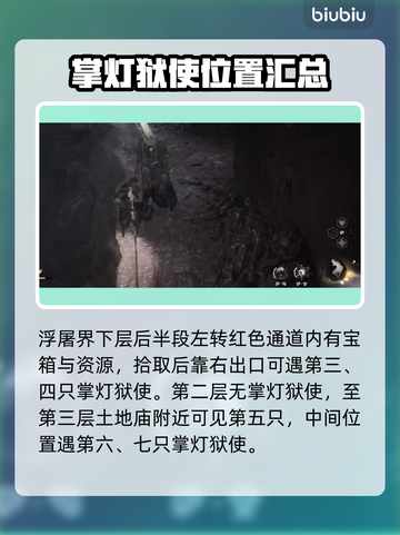 黑神话悟空🔥掌灯狱使位置大揭秘！🎉截图3