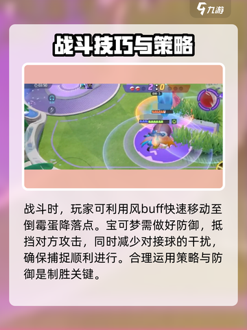 宝可梦大集结顽皮雷弹攻略介绍截图4