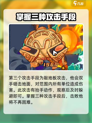 英勇之地爆裂饼王怎么打介绍截图5