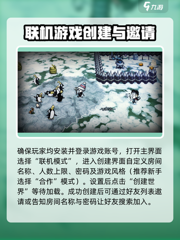 饥荒联机版最多几人联机介绍截图4