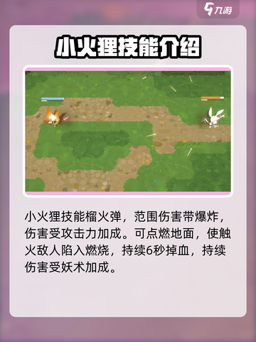 妖之乡: 小火狸强度分析🔥超详细解析不容错过！截图3