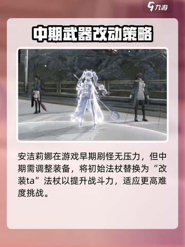 明日方舟终末地安洁莉娜武器推荐介绍截图3