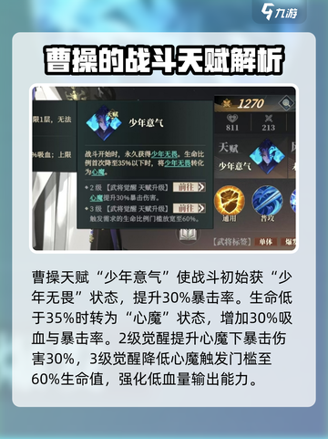 三国志幻想大陆2枭之歌曹操好用吗介绍截图5