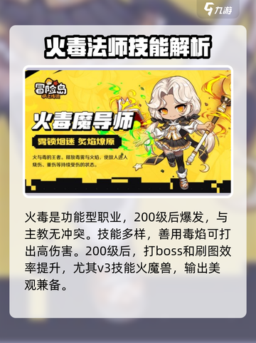 冒险岛枫之传说火毒法师怎么样介绍截图2