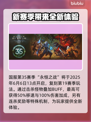暗黑破坏神3第35赛季开启时间🔥劲爆来袭！🎉截图2
