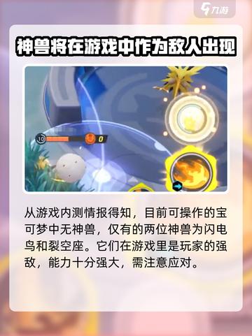 宝可梦大集结有神兽吗介绍截图2